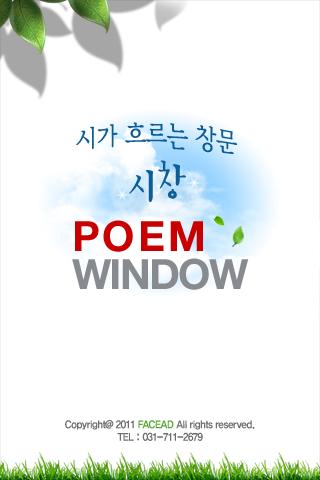 poemwindow 포엠윈도우 시창