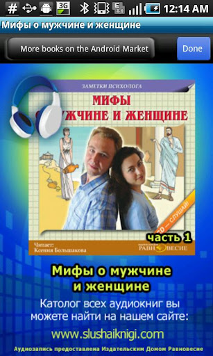 Мифы о муж. и жен. ч.1 аудио