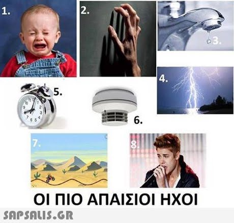 1. 2. 3. 4. 5. 6. 7. ΟΙ ΠΙΟ ΑΠΑΙΣΙΟ! ΗΧΟΙ 