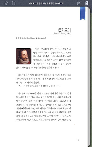 免費下載書籍APP|에피소드와 함께 있는 세계명작 다이제스트 LITE app開箱文|APP開箱王