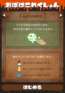 How to get おばけこれくしょん 1.0.1 mod apk for bluestacks