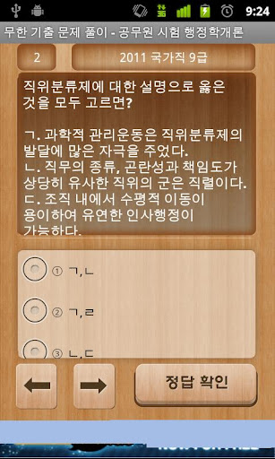 【免費娛樂App】공무원 시험 기출 문제 풀이  - 행정학(7급,9급)-APP點子