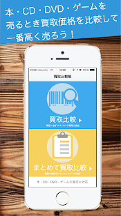 How to download 買取比較帳 0.0.7 apk for android