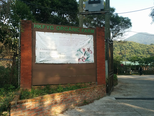 HKFYG organic Farm