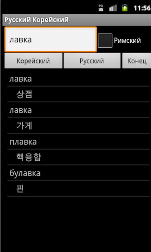 【免費旅遊App】Korean Russian Dictionary-APP點子