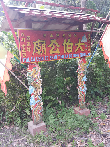 Pulau Ubin Fo Shan Ting Da Bo Gong Temple