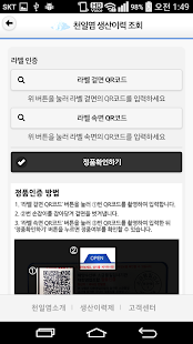 How to get 2014 소비자용 천일염 생산이력제 조회 patch 0.0.5 apk for bluestacks