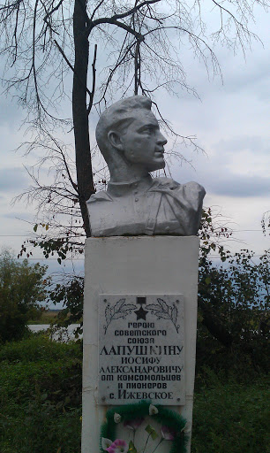 Памятник Лапушкину
