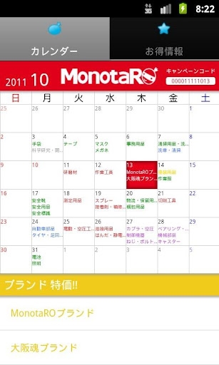 MonotaRO Calendar