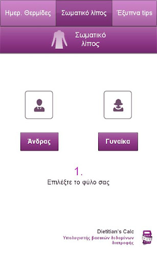 免費下載健康APP|Dietitian's Calc (Greek) app開箱文|APP開箱王