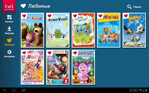 download ivi для детей free