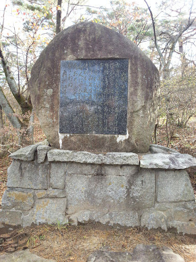 安積山公園奥の細道の碑