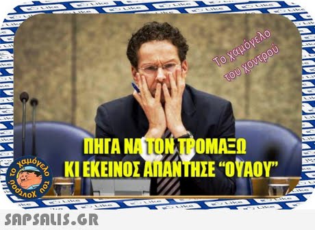 ΠΗΓΑ ΝΑ ΤΟΝ ΤΡΟΜΑΕΩ ,-KL ΕΚΕΙΝΟΣ ΑΠΑΝΤΗΣΕ ΟΥΑΟΥ