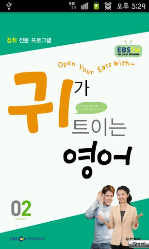 EBS FM 귀가트이는영어 2012.2월호