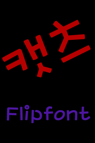 MD캣츠 ™ 한국어 Flipfont