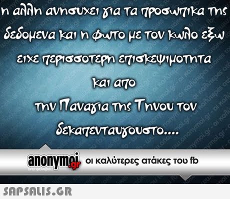 DES°μενα και η φυτο με τον kno εξυ, dekanevTausOUSTO... anonymnie Οι καλύτερες ατάκες του fb 