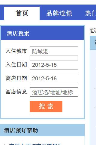 玩防城港订房网中国预定住宿酒店比价旅馆旅游