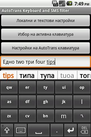 AutoTrans Bulgarian Keyboard