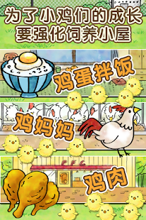 How to get 小鸡饲养系列~饲养大量小鸡的有趣的放置型游戏~ 1.3 mod apk for android