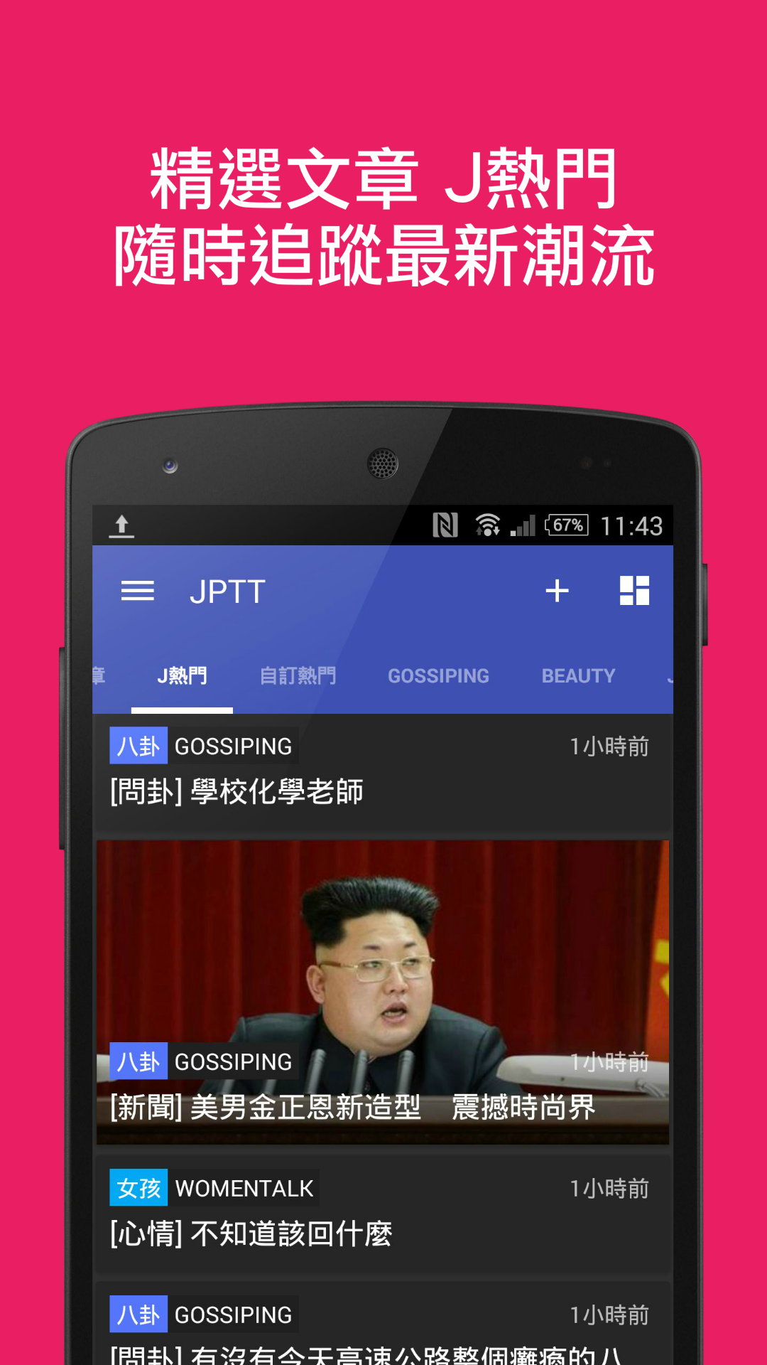 Android application JPTT - 行動裝置也能輕鬆瀏覽PTT! screenshort