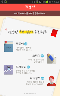 How to install 책갈피 - 전 국민 책 읽기 프로젝트 patch 1.0.6 apk for bluestacks