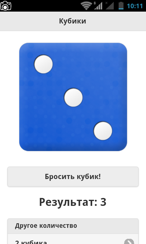 Android application Кубики screenshort