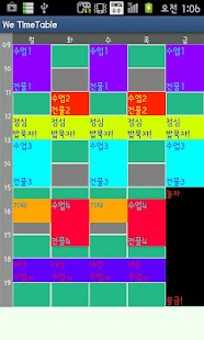 How to download 시간표(We TimeTable) lastet apk for bluestacks