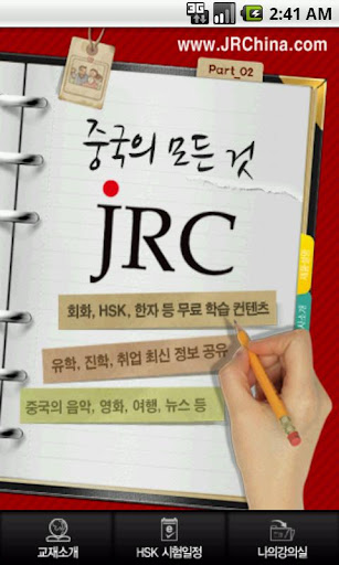 JRC 전공략 新HSK 5급 만점단어