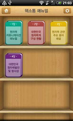 【免費新聞App】핵소통매뉴얼-APP點子