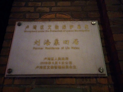 Former Residence of Liu Haisu