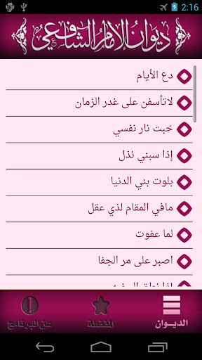 ديوان الإمام الشافعي