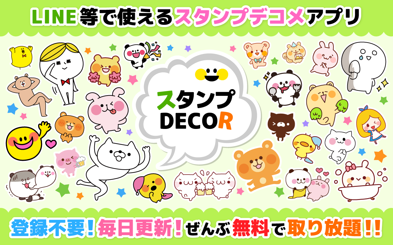 Android application Many Cute Stickers Stamp@DECOR screenshort