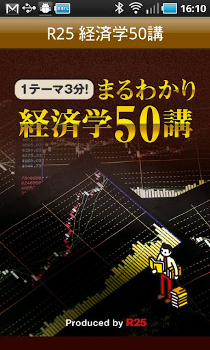 1話3分速習 経済学50講