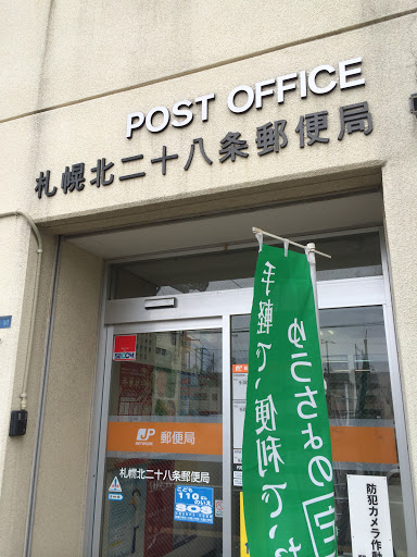 札幌北二十八条郵便局