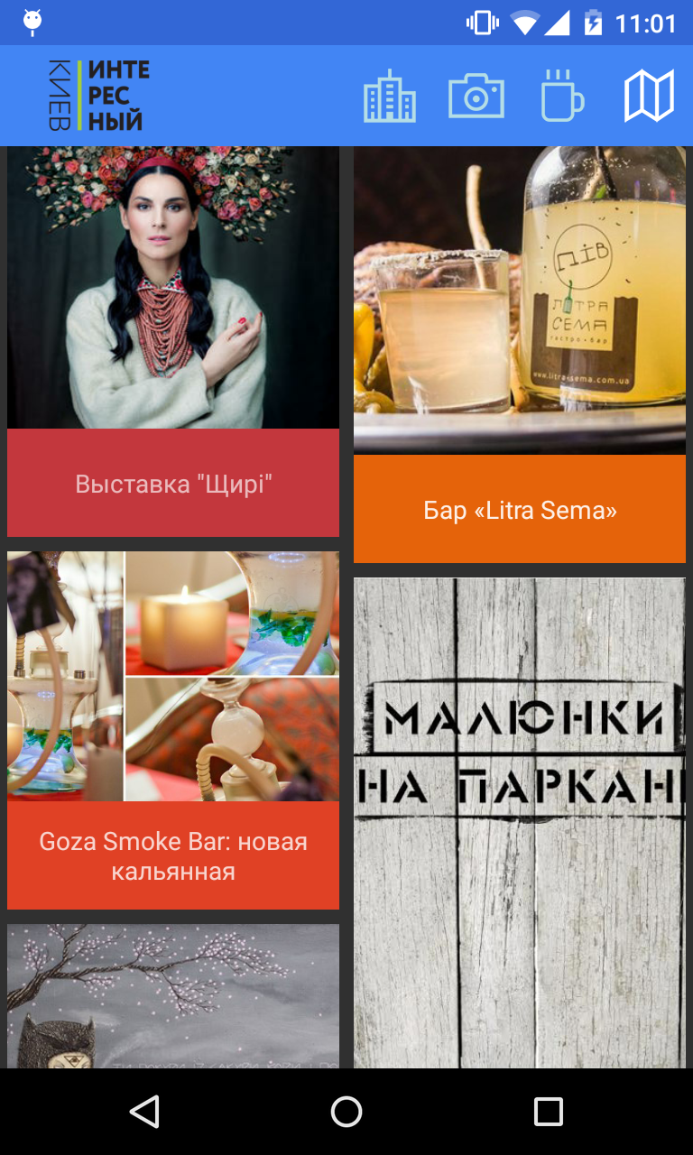 Android application Интересный Киев screenshort