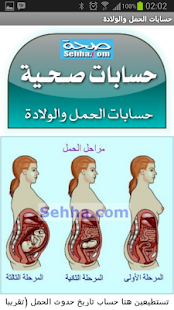 How to install حسابات صحية 3.0 mod apk for pc