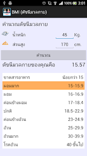 How to get BMI ดัชนีมวลกาย 1.3 mod apk for pc