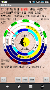 How to install 和暦時計 1.1 unlimited apk for bluestacks