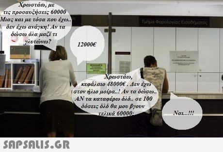 χρωστάω, με τις προσαυξήσεις 60000 Μιας και με τόσα που έχω \ δεν έχω ανάγκη! Αν τα δώσω όλα μαζί τι Τμημα Φορολογίας Eioo5r 12000 χρωσταω! κεφάλαιο 48000€. Δεν έχω στον ήλιο μοίρα Αν τα δώσω. ΑΝ τα καταφέρω όλο.. σε 100 δόσεις δλδ θα μου βγουν ικά 60000 Ναι !