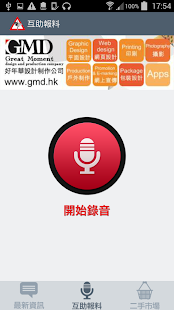 How to get 路路通互助報料 patch 2.1.0.2 apk for laptop
