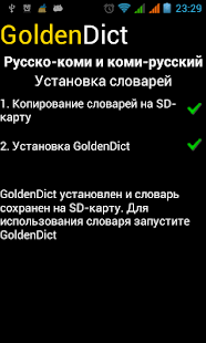 How to download Русско-коми словарь 1.1 apk for laptop