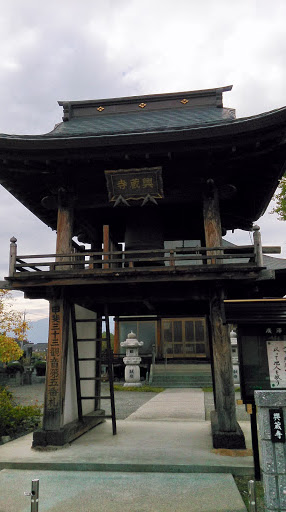 興蔵寺 鐘楼