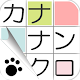Kananankuro ~ cute cat Free Nankuro crossword puzzle