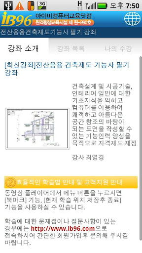 전산응용건축제도 기능사 필기 동영상 강좌 모바일 교육