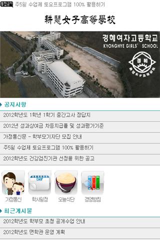 부산경혜여자고등학교