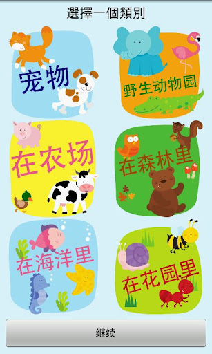 Chinese first words: Animals