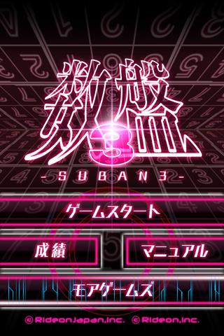 【免費解謎App】SUBAN3-APP點子