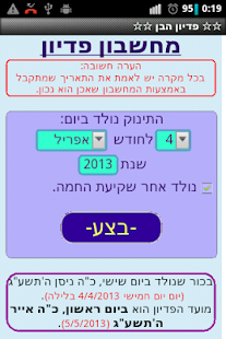 How to download ☆☆ פדיון הבן ☆☆ 4.3 unlimited apk for laptop