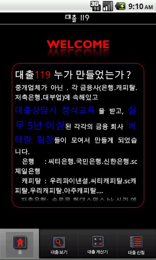 대출119 안심상담