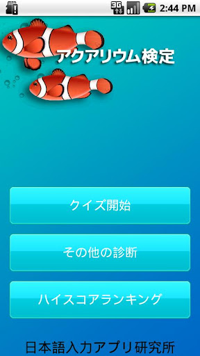 アクアリウム診断クイズ